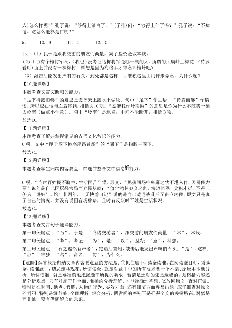 高考语文二轮专题复习文言文阅读散文类五（含答案）_01高考语文_32023年新高考资料_二轮复习_2023年高考语文二轮专题文言文阅读复习训练（含答案）