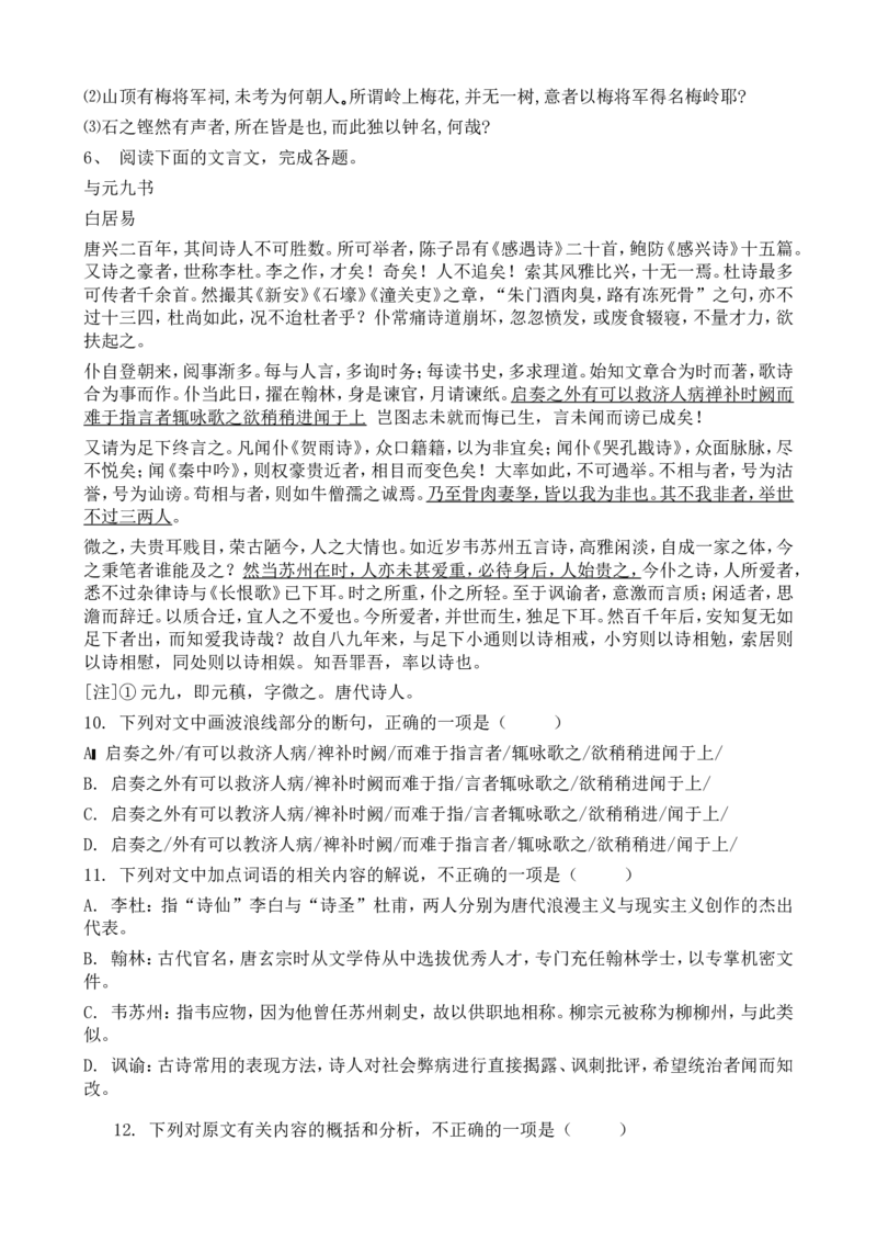 高考语文二轮专题复习文言文阅读散文类五（含答案）_01高考语文_32023年新高考资料_二轮复习_2023年高考语文二轮专题文言文阅读复习训练（含答案）