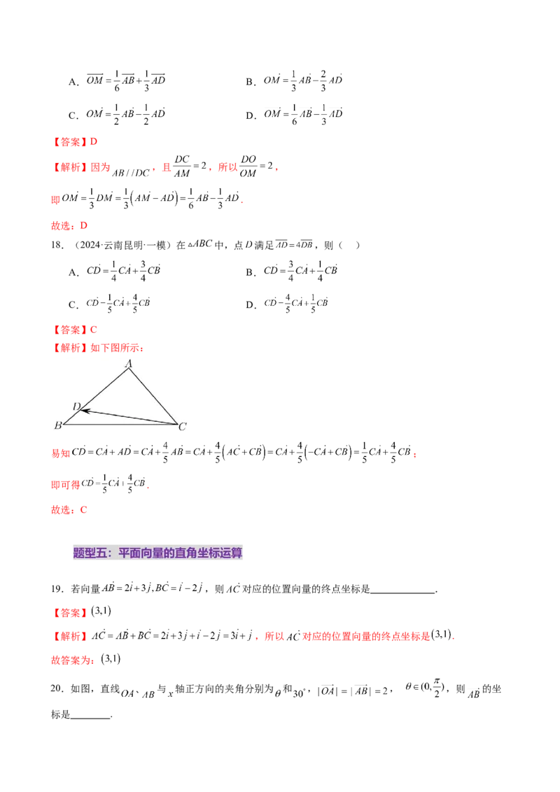 第01讲平面向量的概念及线性运算（六大题型）（练习）（解析版）_2.2025数学总复习_2025年新高考资料_一轮复习_2025年高考数学一轮复习讲练测（新教材新高考，含2024高考真题）