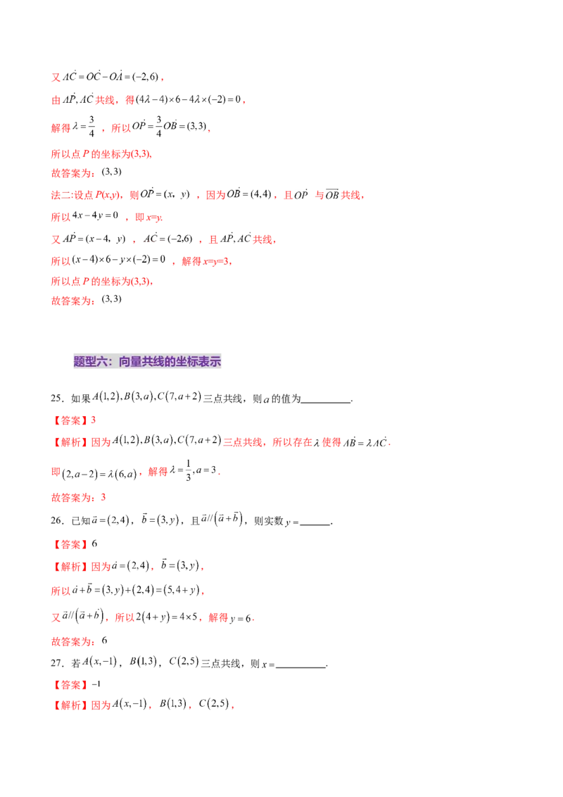 第01讲平面向量的概念及线性运算（六大题型）（练习）（解析版）_2.2025数学总复习_2025年新高考资料_一轮复习_2025年高考数学一轮复习讲练测（新教材新高考，含2024高考真题）