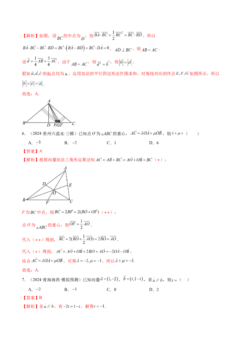 第01讲平面向量的概念及线性运算（六大题型）（练习）（解析版）_2.2025数学总复习_2025年新高考资料_一轮复习_2025年高考数学一轮复习讲练测（新教材新高考，含2024高考真题）