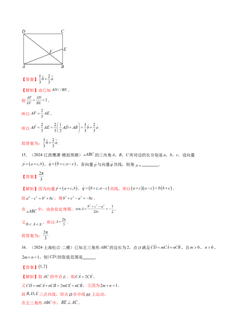第01讲平面向量的概念及线性运算（六大题型）（练习）（解析版）_2.2025数学总复习_2025年新高考资料_一轮复习_2025年高考数学一轮复习讲练测（新教材新高考，含2024高考真题）