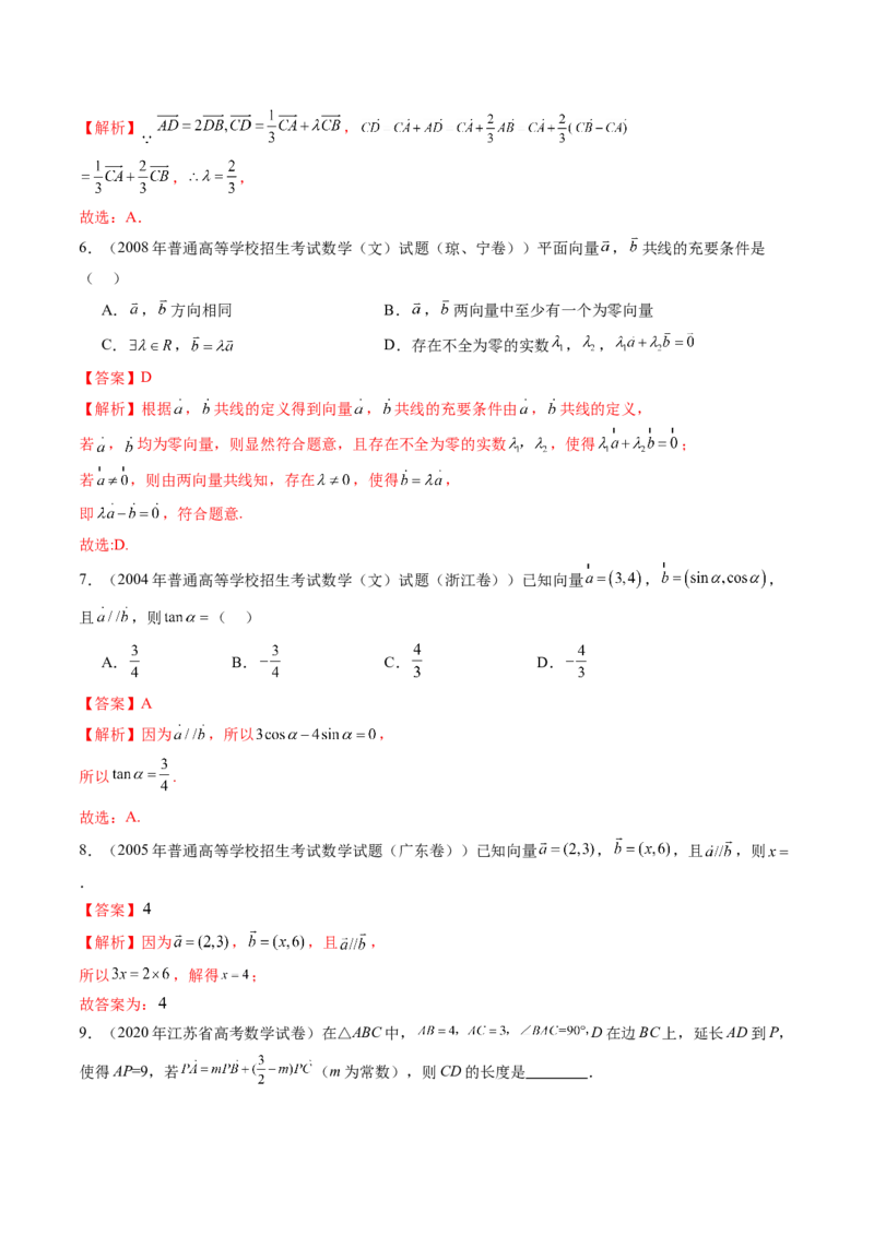 第01讲平面向量的概念及线性运算（六大题型）（练习）（解析版）_2.2025数学总复习_2025年新高考资料_一轮复习_2025年高考数学一轮复习讲练测（新教材新高考，含2024高考真题）