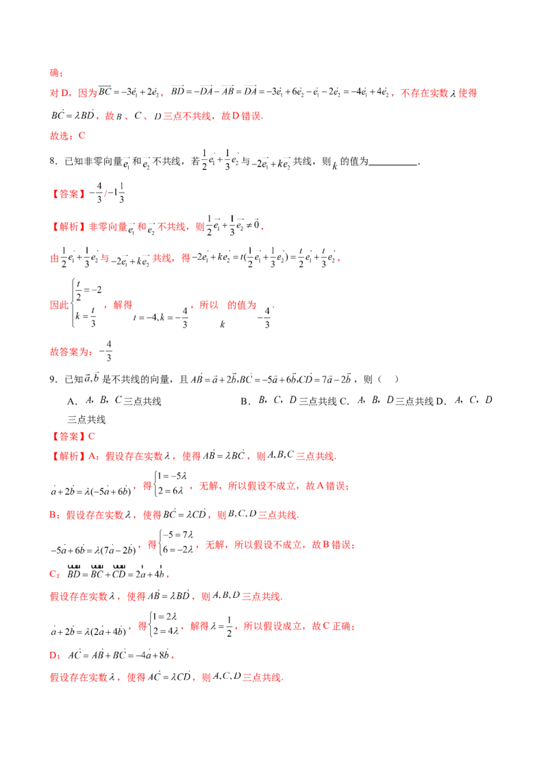 第01讲平面向量的概念及线性运算（六大题型）（练习）（解析版）_2.2025数学总复习_2025年新高考资料_一轮复习_2025年高考数学一轮复习讲练测（新教材新高考，含2024高考真题）