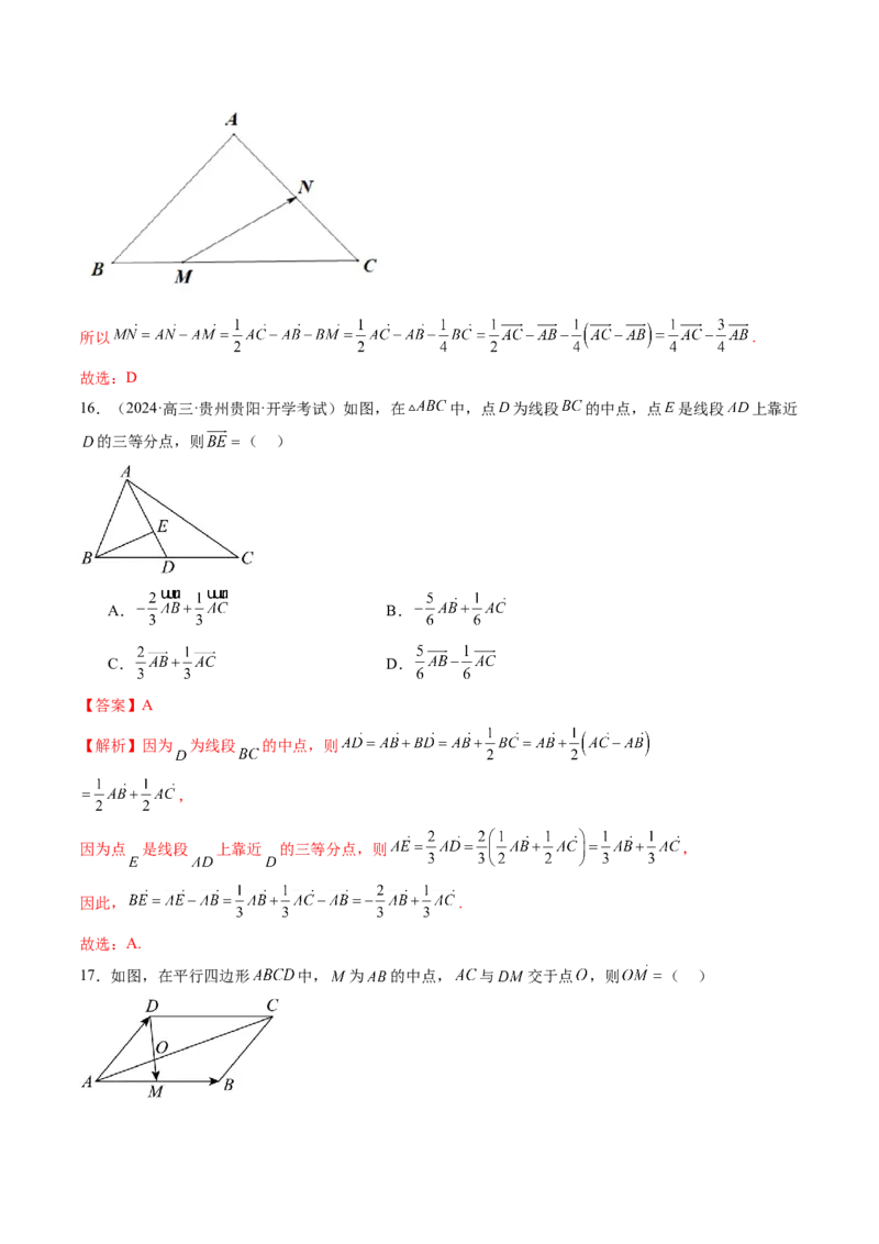第01讲平面向量的概念及线性运算（六大题型）（练习）（解析版）_2.2025数学总复习_2025年新高考资料_一轮复习_2025年高考数学一轮复习讲练测（新教材新高考，含2024高考真题）