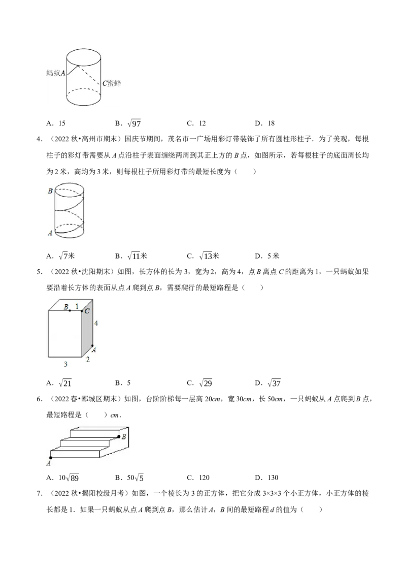 专题17.3最短路径问题专项训练（30道）（学生版）（人教版）_初中数学_八年级数学下册（人教版）_母题专项-U66_2023版