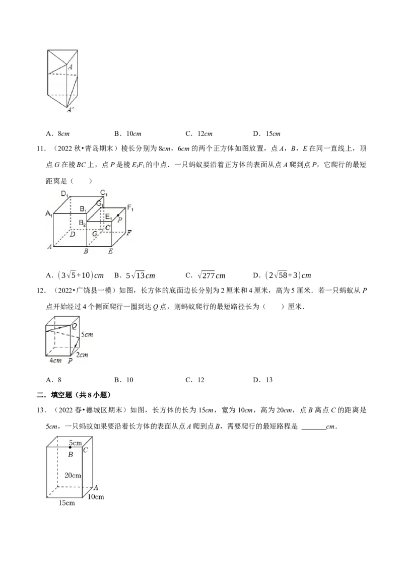 专题17.3最短路径问题专项训练（30道）（学生版）（人教版）_初中数学_八年级数学下册（人教版）_母题专项-U66_2023版