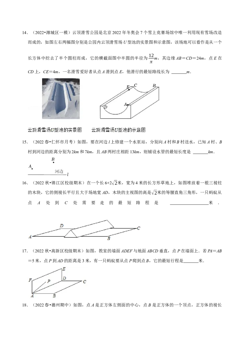 专题17.3最短路径问题专项训练（30道）（学生版）（人教版）_初中数学_八年级数学下册（人教版）_母题专项-U66_2023版