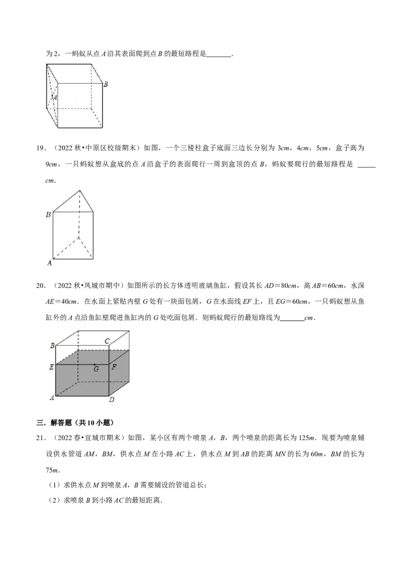 专题17.3最短路径问题专项训练（30道）（学生版）（人教版）_初中数学_八年级数学下册（人教版）_母题专项-U66_2023版