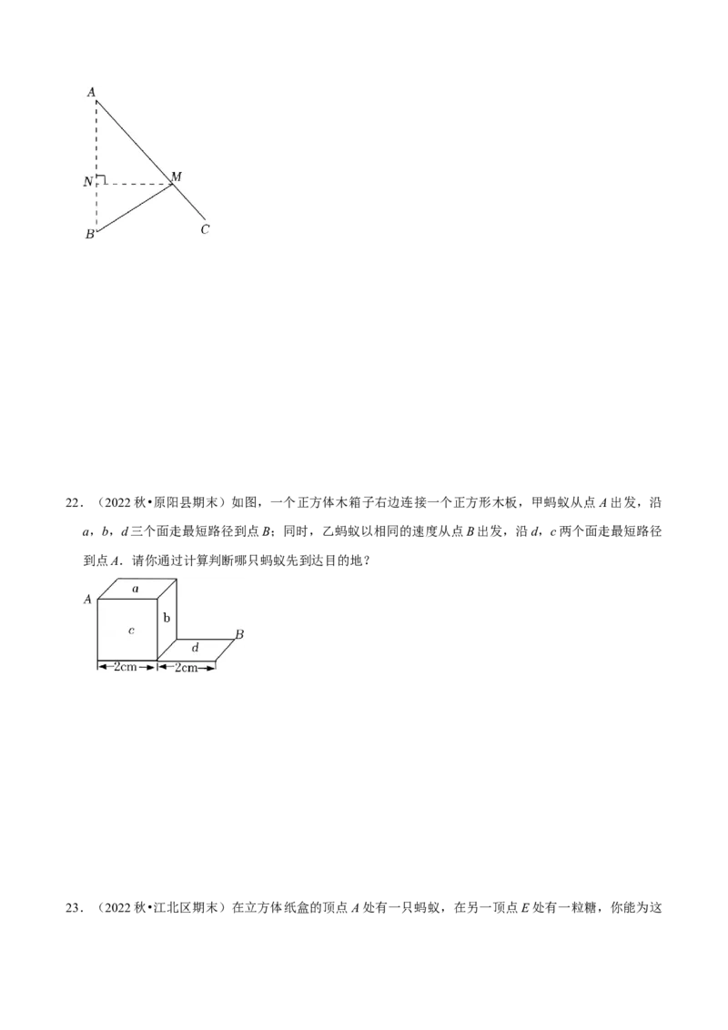 专题17.3最短路径问题专项训练（30道）（学生版）（人教版）_初中数学_八年级数学下册（人教版）_母题专项-U66_2023版