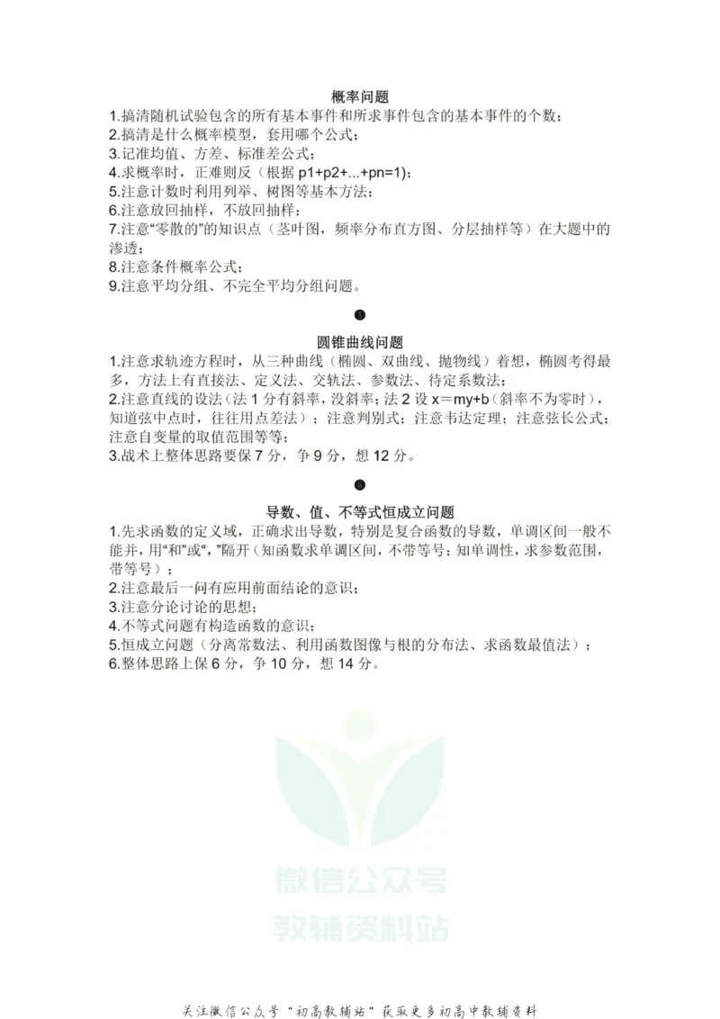 六类答题高中数学六类大题方法技巧解析_高中全科精选资料包_数学精选资料包_解题技巧