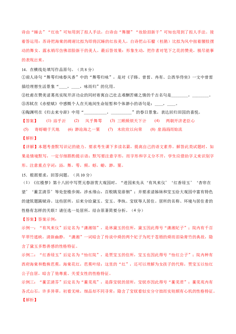 黄金卷04-赢在高考&middot;黄金8卷备战2024年高考语文模拟卷（北京专用）（解析版）_01高考语文_4.22024年新高考资料_4.2024年高考模拟预测试卷