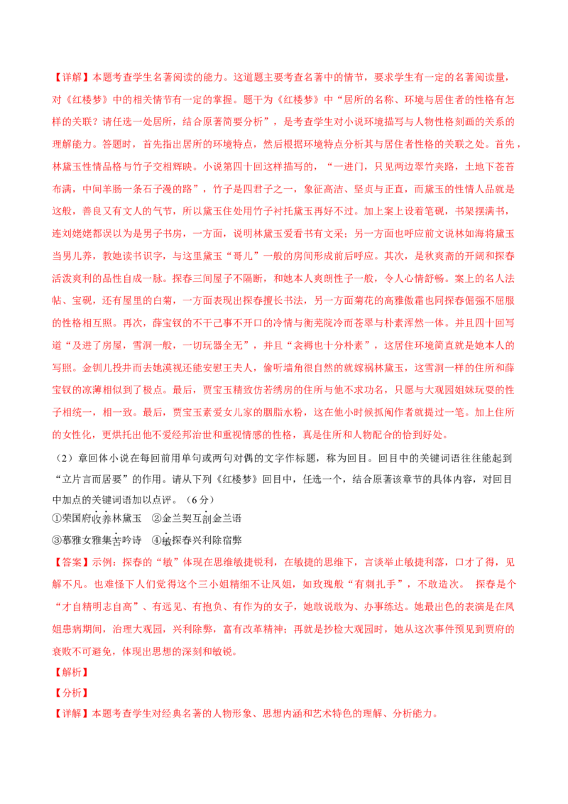 黄金卷04-赢在高考&middot;黄金8卷备战2024年高考语文模拟卷（北京专用）（解析版）_01高考语文_4.22024年新高考资料_4.2024年高考模拟预测试卷