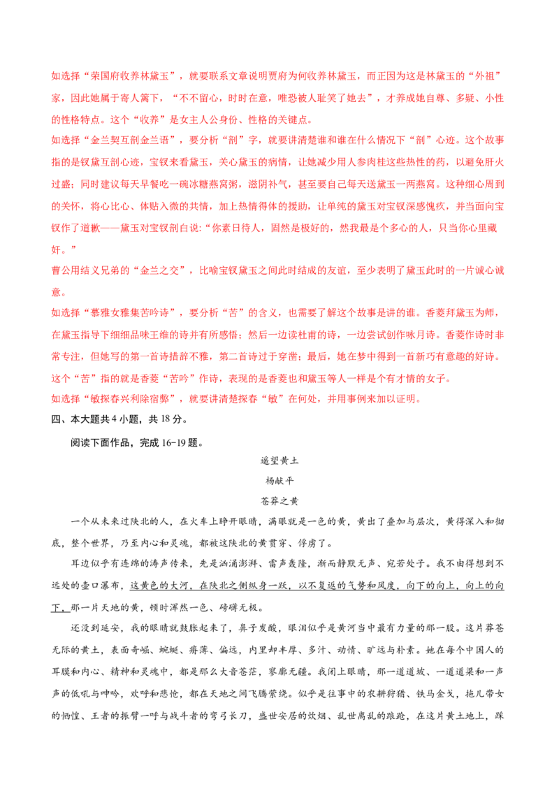 黄金卷04-赢在高考&middot;黄金8卷备战2024年高考语文模拟卷（北京专用）（解析版）_01高考语文_4.22024年新高考资料_4.2024年高考模拟预测试卷