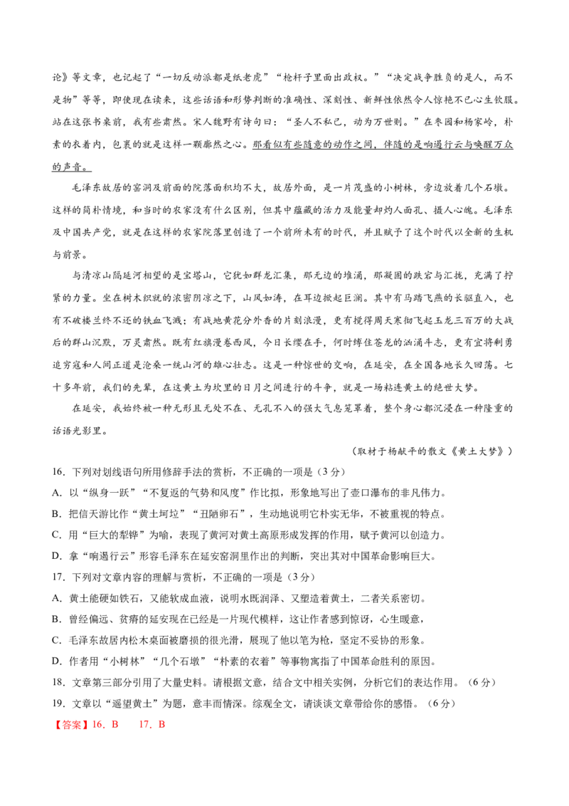 黄金卷04-赢在高考&middot;黄金8卷备战2024年高考语文模拟卷（北京专用）（解析版）_01高考语文_4.22024年新高考资料_4.2024年高考模拟预测试卷