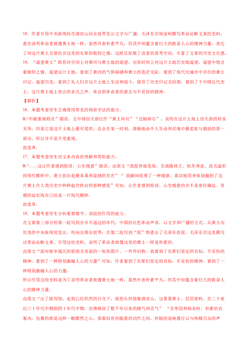 黄金卷04-赢在高考&middot;黄金8卷备战2024年高考语文模拟卷（北京专用）（解析版）_01高考语文_4.22024年新高考资料_4.2024年高考模拟预测试卷
