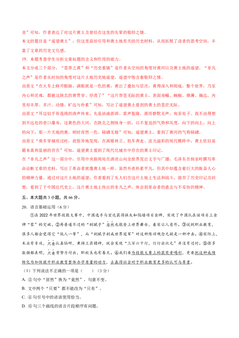 黄金卷04-赢在高考&middot;黄金8卷备战2024年高考语文模拟卷（北京专用）（解析版）_01高考语文_4.22024年新高考资料_4.2024年高考模拟预测试卷