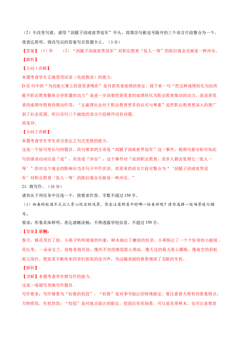 黄金卷04-赢在高考&middot;黄金8卷备战2024年高考语文模拟卷（北京专用）（解析版）_01高考语文_4.22024年新高考资料_4.2024年高考模拟预测试卷