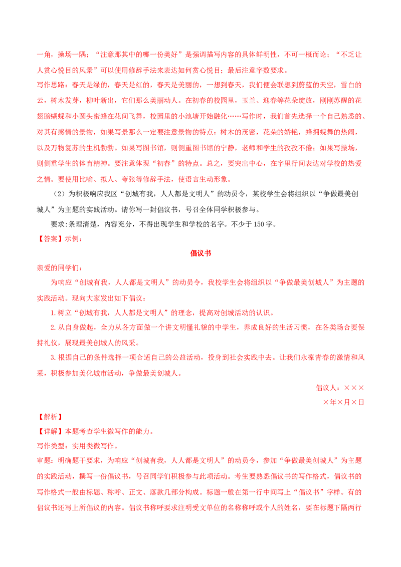 黄金卷04-赢在高考&middot;黄金8卷备战2024年高考语文模拟卷（北京专用）（解析版）_01高考语文_4.22024年新高考资料_4.2024年高考模拟预测试卷