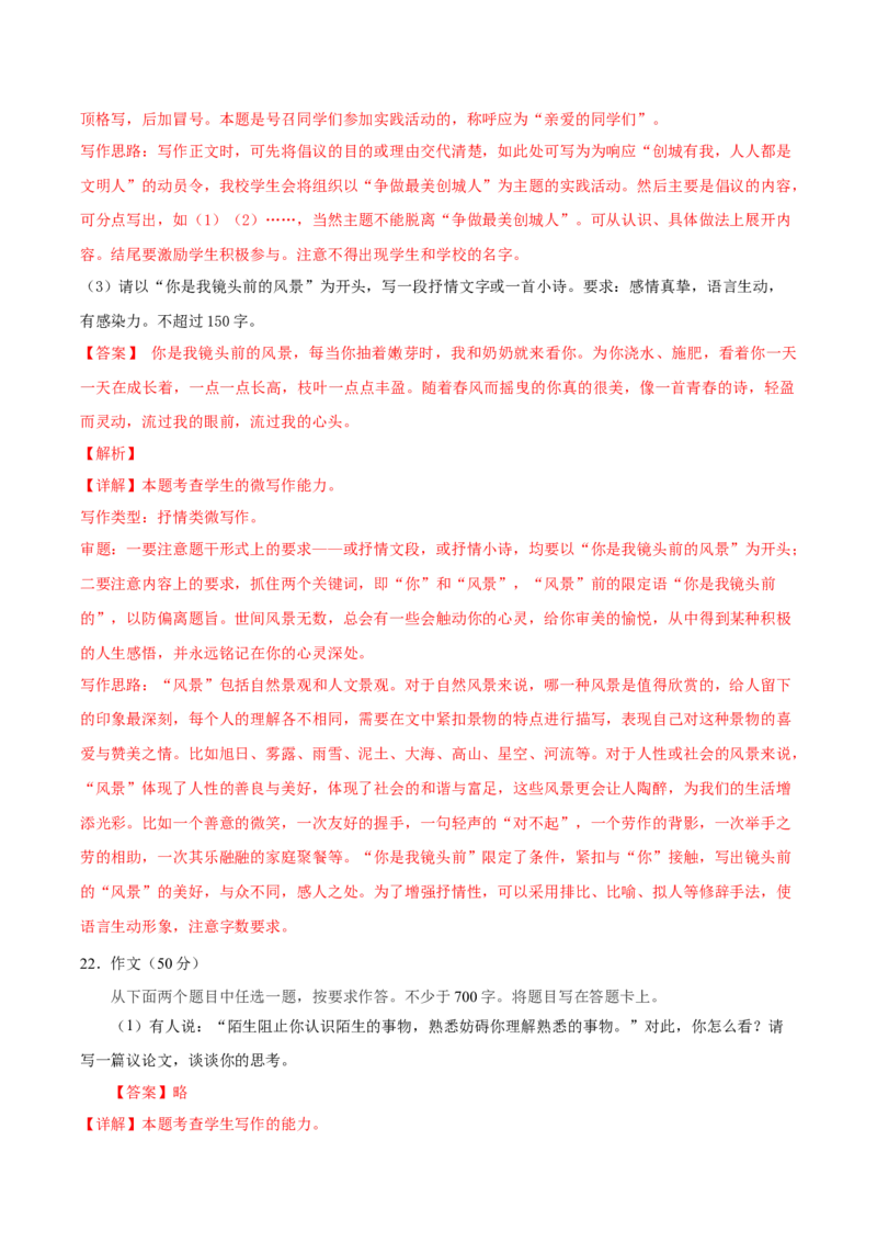 黄金卷04-赢在高考&middot;黄金8卷备战2024年高考语文模拟卷（北京专用）（解析版）_01高考语文_4.22024年新高考资料_4.2024年高考模拟预测试卷