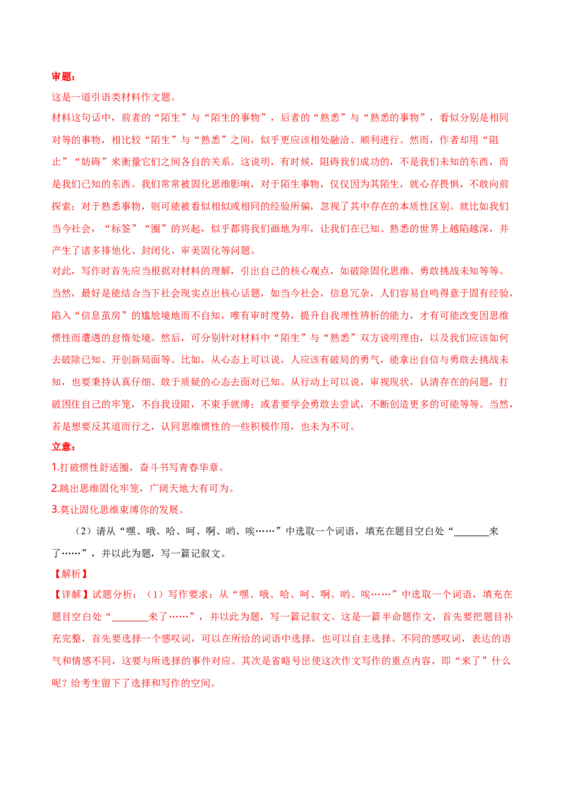 黄金卷04-赢在高考&middot;黄金8卷备战2024年高考语文模拟卷（北京专用）（解析版）_01高考语文_4.22024年新高考资料_4.2024年高考模拟预测试卷