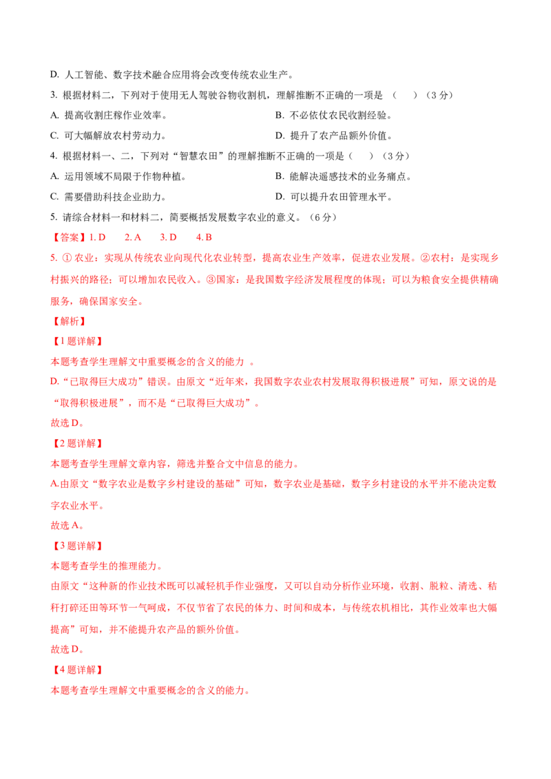 黄金卷04-赢在高考&middot;黄金8卷备战2024年高考语文模拟卷（北京专用）（解析版）_01高考语文_4.22024年新高考资料_4.2024年高考模拟预测试卷