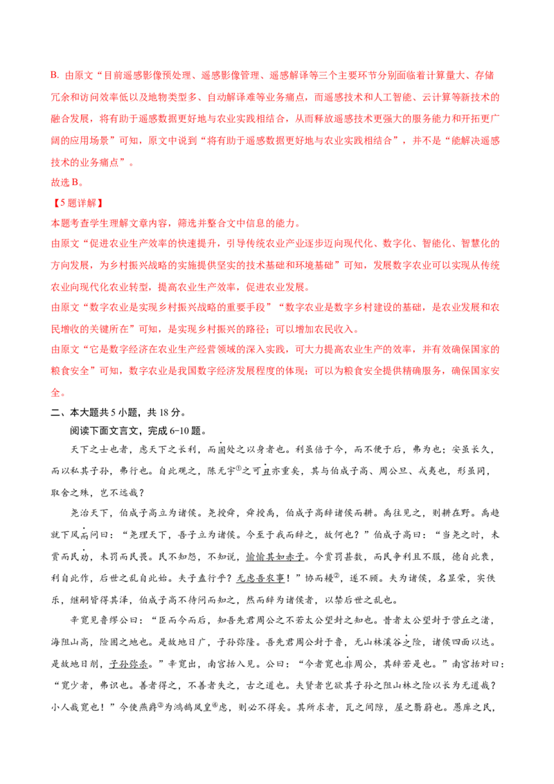 黄金卷04-赢在高考&middot;黄金8卷备战2024年高考语文模拟卷（北京专用）（解析版）_01高考语文_4.22024年新高考资料_4.2024年高考模拟预测试卷