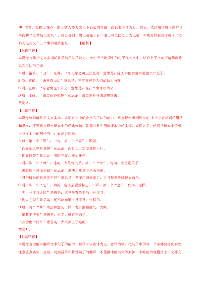 黄金卷04-赢在高考&middot;黄金8卷备战2024年高考语文模拟卷（北京专用）（解析版）_01高考语文_4.22024年新高考资料_4.2024年高考模拟预测试卷