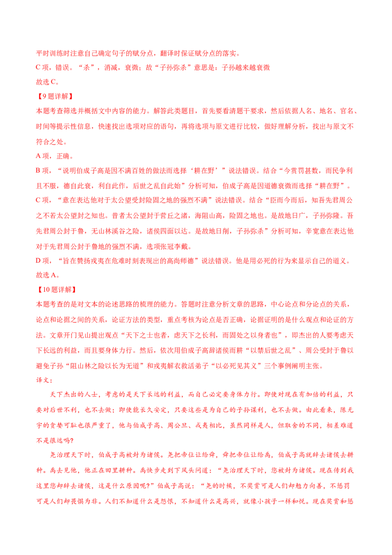 黄金卷04-赢在高考&middot;黄金8卷备战2024年高考语文模拟卷（北京专用）（解析版）_01高考语文_4.22024年新高考资料_4.2024年高考模拟预测试卷