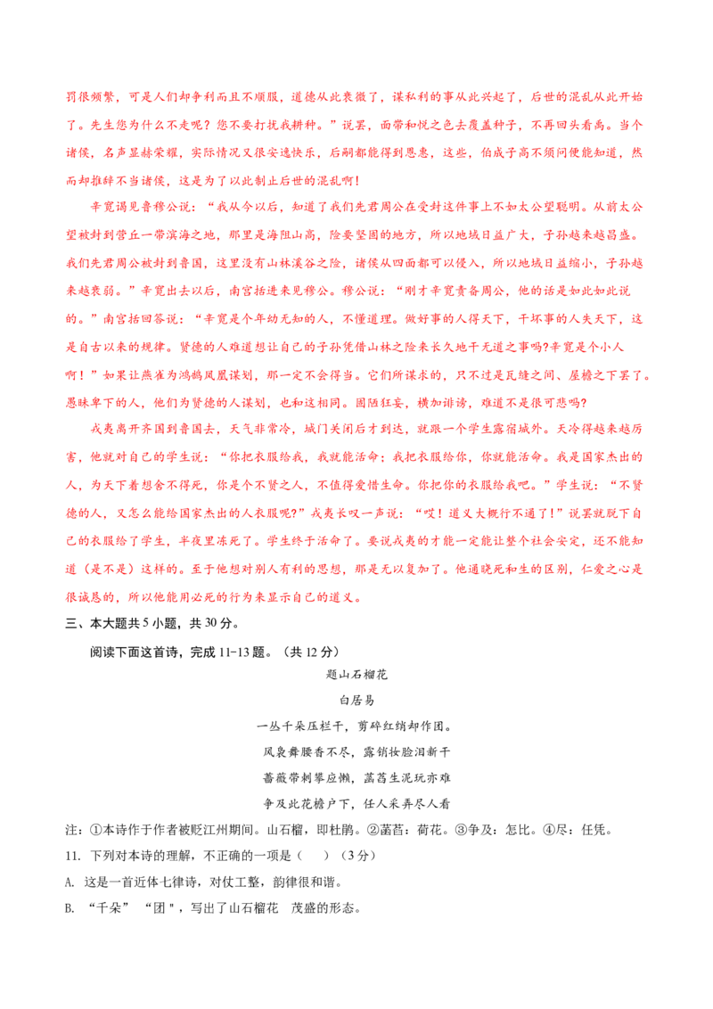 黄金卷04-赢在高考&middot;黄金8卷备战2024年高考语文模拟卷（北京专用）（解析版）_01高考语文_4.22024年新高考资料_4.2024年高考模拟预测试卷