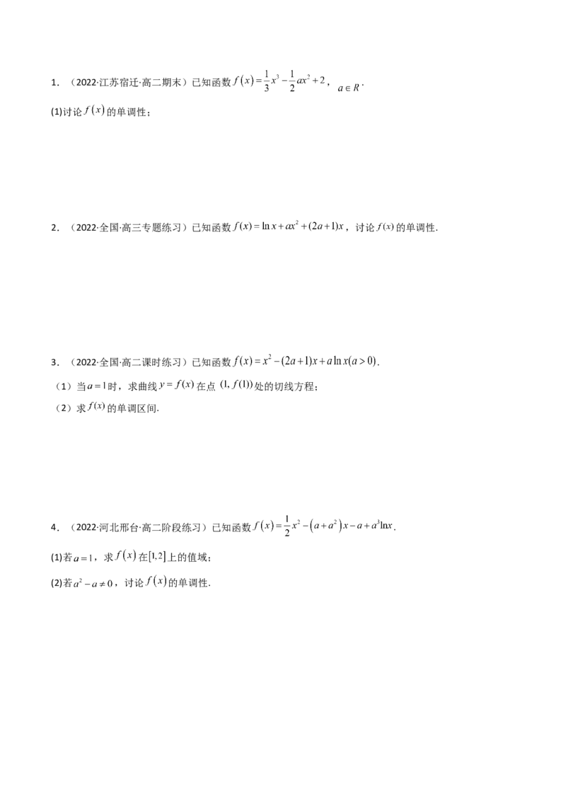 第02讲导数与函数的单调性(精讲+精练）（学生版）_2.2025数学总复习_2023年新高考资料_一轮复习_2023新高考数学一轮复习（新教材新高考）