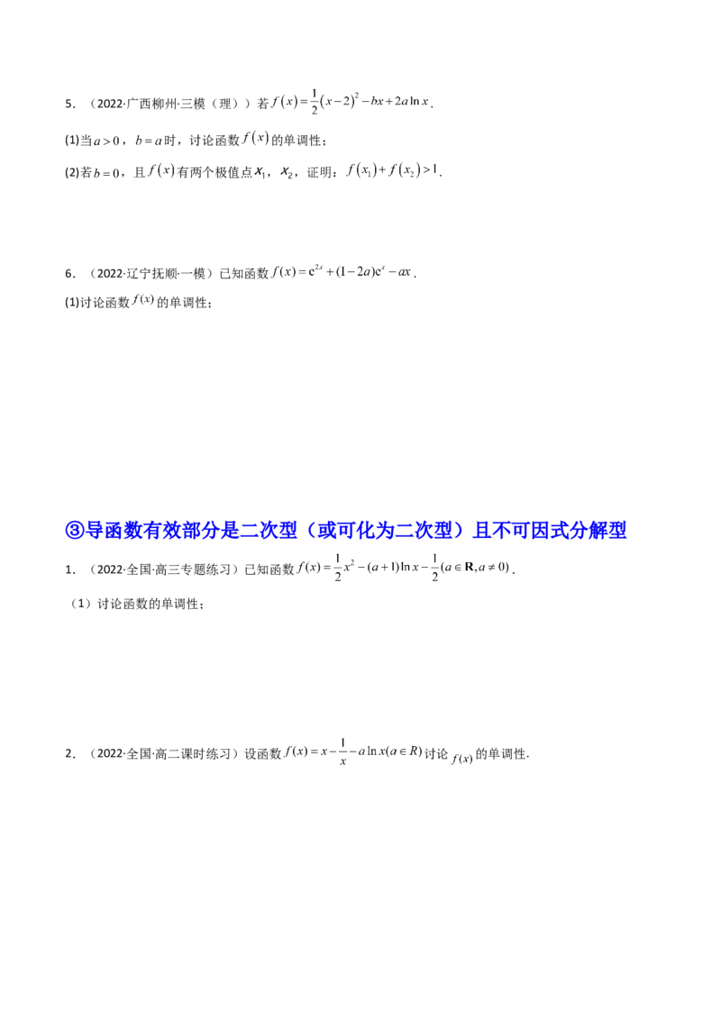 第02讲导数与函数的单调性(精讲+精练）（学生版）_2.2025数学总复习_2023年新高考资料_一轮复习_2023新高考数学一轮复习（新教材新高考）