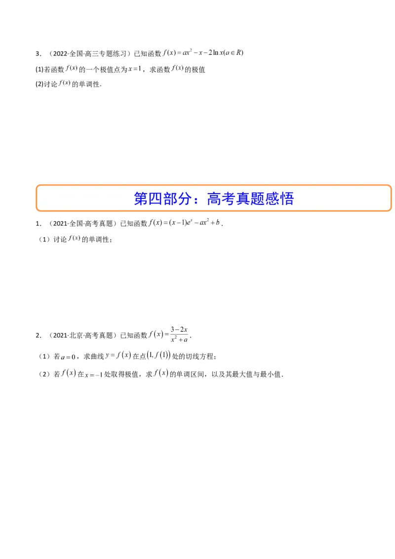 第02讲导数与函数的单调性(精讲+精练）（学生版）_2.2025数学总复习_2023年新高考资料_一轮复习_2023新高考数学一轮复习（新教材新高考）