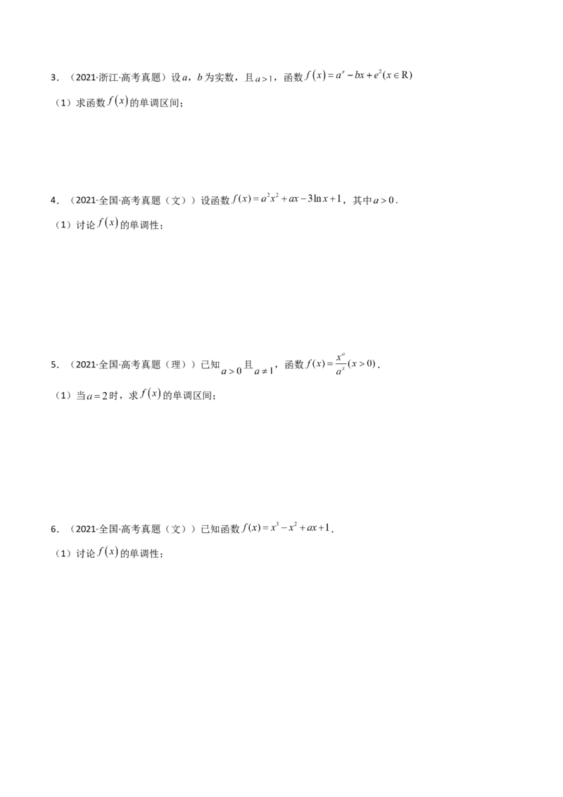 第02讲导数与函数的单调性(精讲+精练）（学生版）_2.2025数学总复习_2023年新高考资料_一轮复习_2023新高考数学一轮复习（新教材新高考）