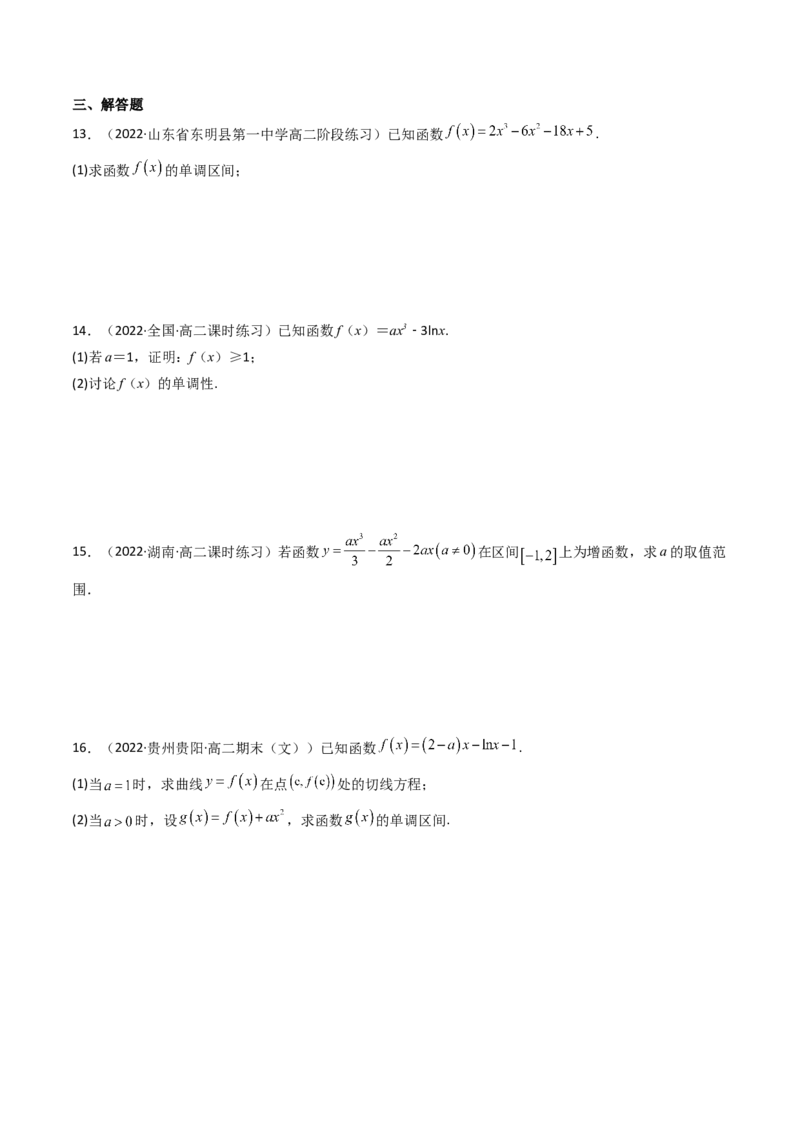 第02讲导数与函数的单调性(精讲+精练）（学生版）_2.2025数学总复习_2023年新高考资料_一轮复习_2023新高考数学一轮复习（新教材新高考）