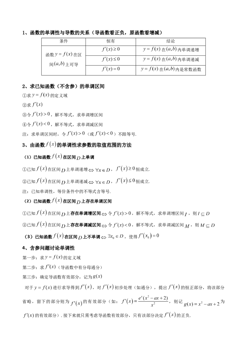 第02讲导数与函数的单调性(精讲+精练）（学生版）_2.2025数学总复习_2023年新高考资料_一轮复习_2023新高考数学一轮复习（新教材新高考）