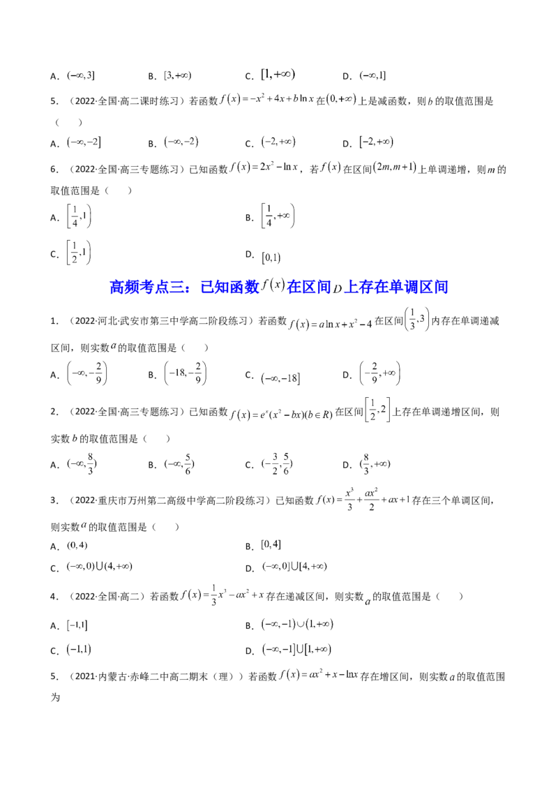 第02讲导数与函数的单调性(精讲+精练）（学生版）_2.2025数学总复习_2023年新高考资料_一轮复习_2023新高考数学一轮复习（新教材新高考）