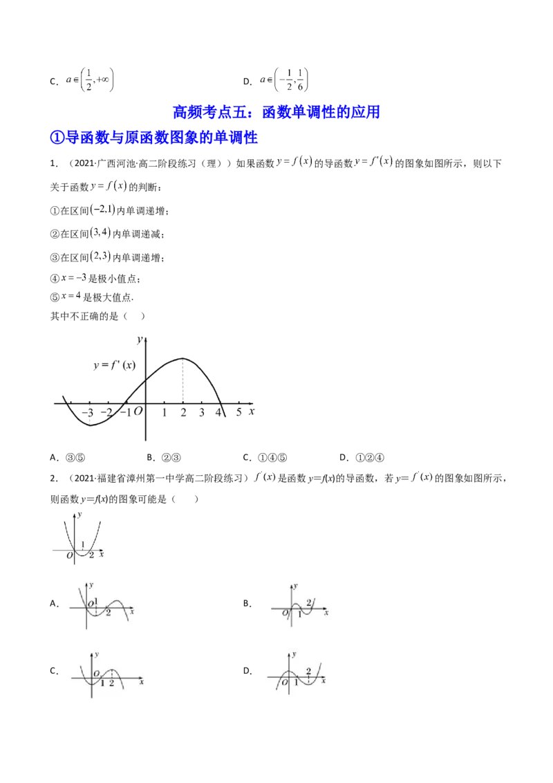 第02讲导数与函数的单调性(精讲+精练）（学生版）_2.2025数学总复习_2023年新高考资料_一轮复习_2023新高考数学一轮复习（新教材新高考）