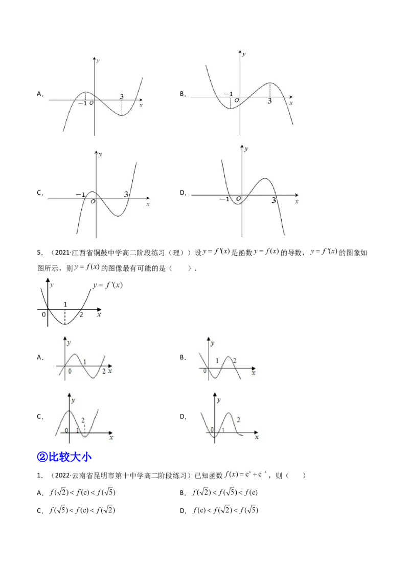 第02讲导数与函数的单调性(精讲+精练）（学生版）_2.2025数学总复习_2023年新高考资料_一轮复习_2023新高考数学一轮复习（新教材新高考）