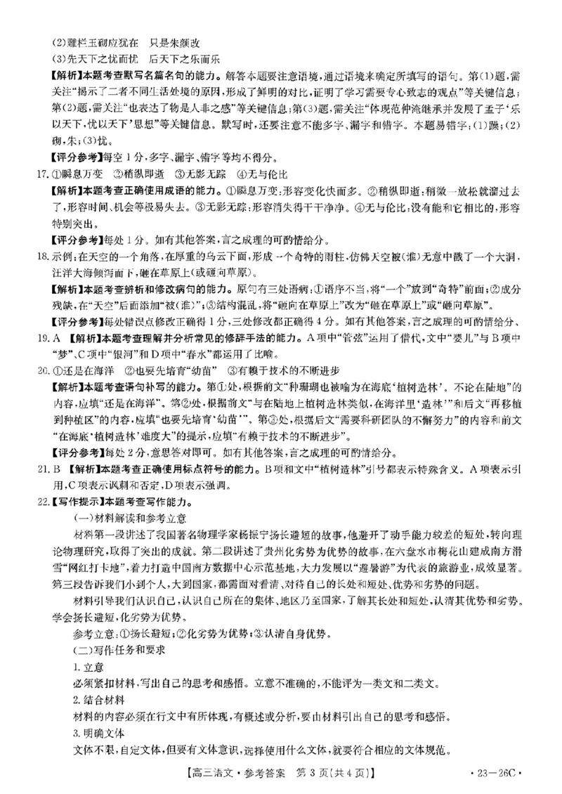 语文答案_01高考语文_32023年新高考资料_3模拟题_老高考_2023贵州省高三上学期联考（金太阳26C）语文_2023贵州省高三上学期联考（金太阳26C）语文
