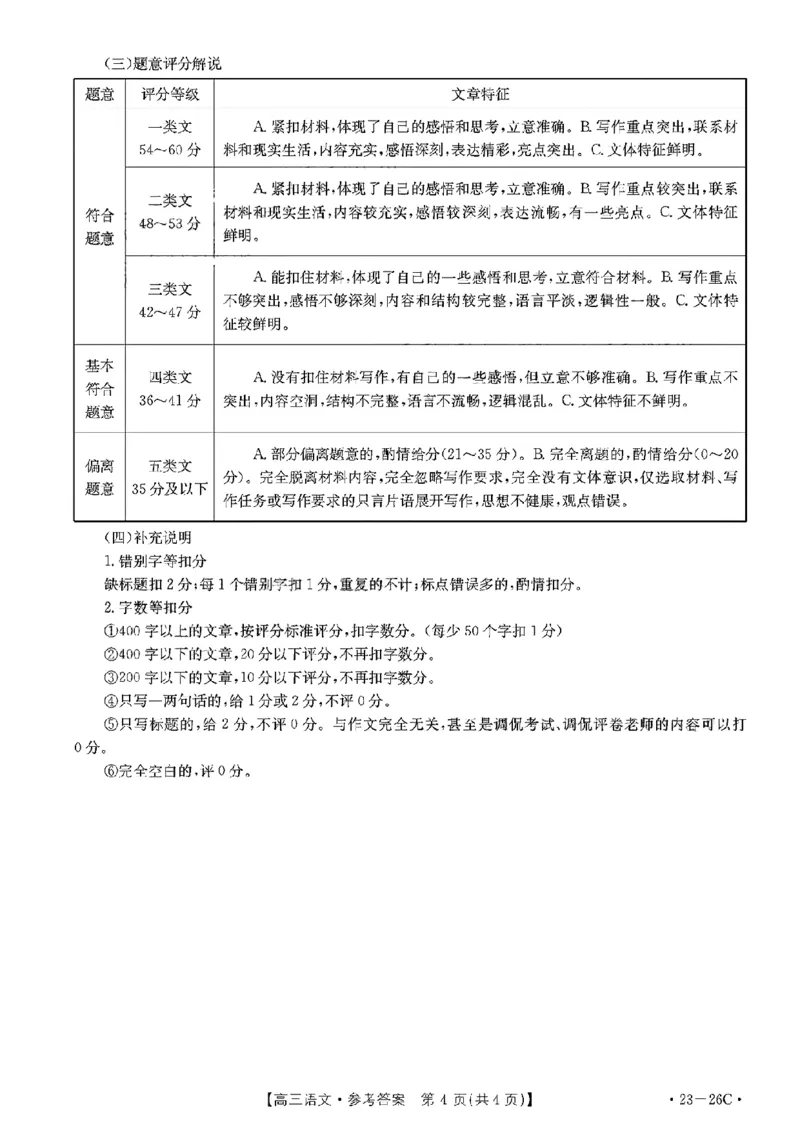 语文答案_01高考语文_32023年新高考资料_3模拟题_老高考_2023贵州省高三上学期联考（金太阳26C）语文_2023贵州省高三上学期联考（金太阳26C）语文
