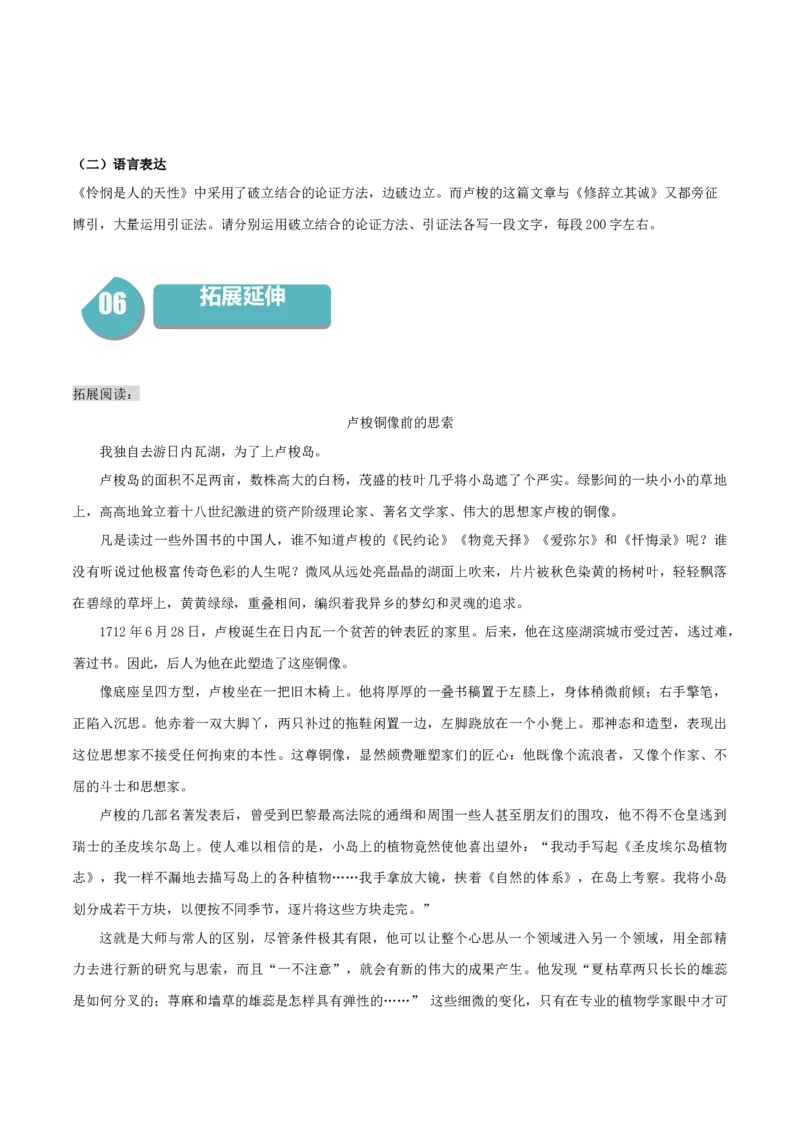 4.2《怜悯是人的天性》-高二语文同步（统编版选择性必修中册）（学生版）_高语_高中语文_选择性必修中册_同步讲义