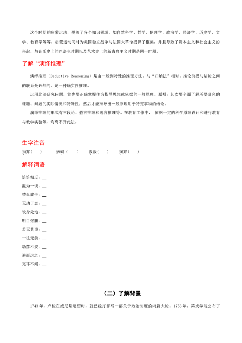 4.2《怜悯是人的天性》-高二语文同步（统编版选择性必修中册）（学生版）_高语_高中语文_选择性必修中册_同步讲义