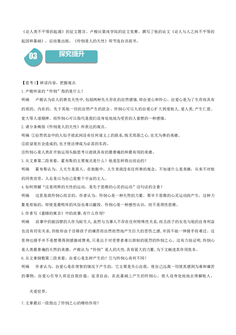 4.2《怜悯是人的天性》-高二语文同步（统编版选择性必修中册）（学生版）_高语_高中语文_选择性必修中册_同步讲义