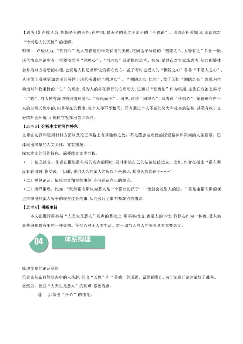 4.2《怜悯是人的天性》-高二语文同步（统编版选择性必修中册）（学生版）_高语_高中语文_选择性必修中册_同步讲义