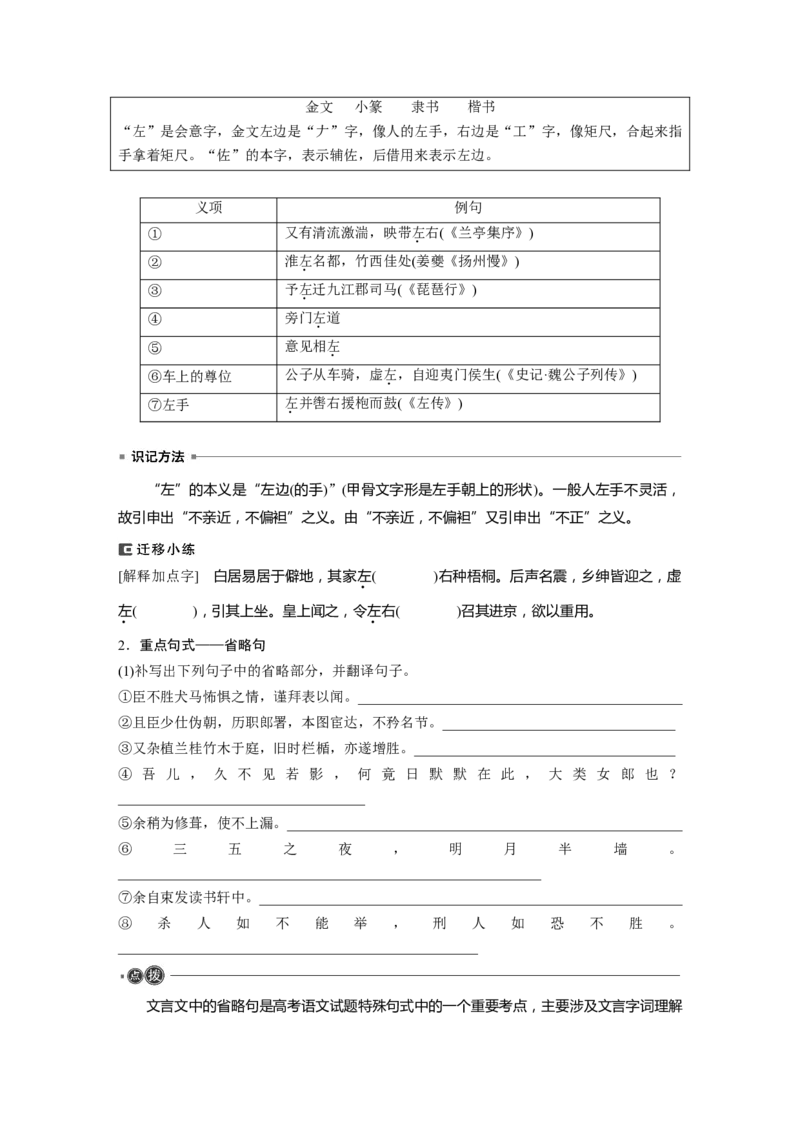 选择性必修下冊(一)　连点成线　整合突破_01高考语文_4.22024年新高考资料_1.2024一轮复习_2024年高考语文一轮复习讲义（部编新高考版）_教材文言文点线面_学生用书