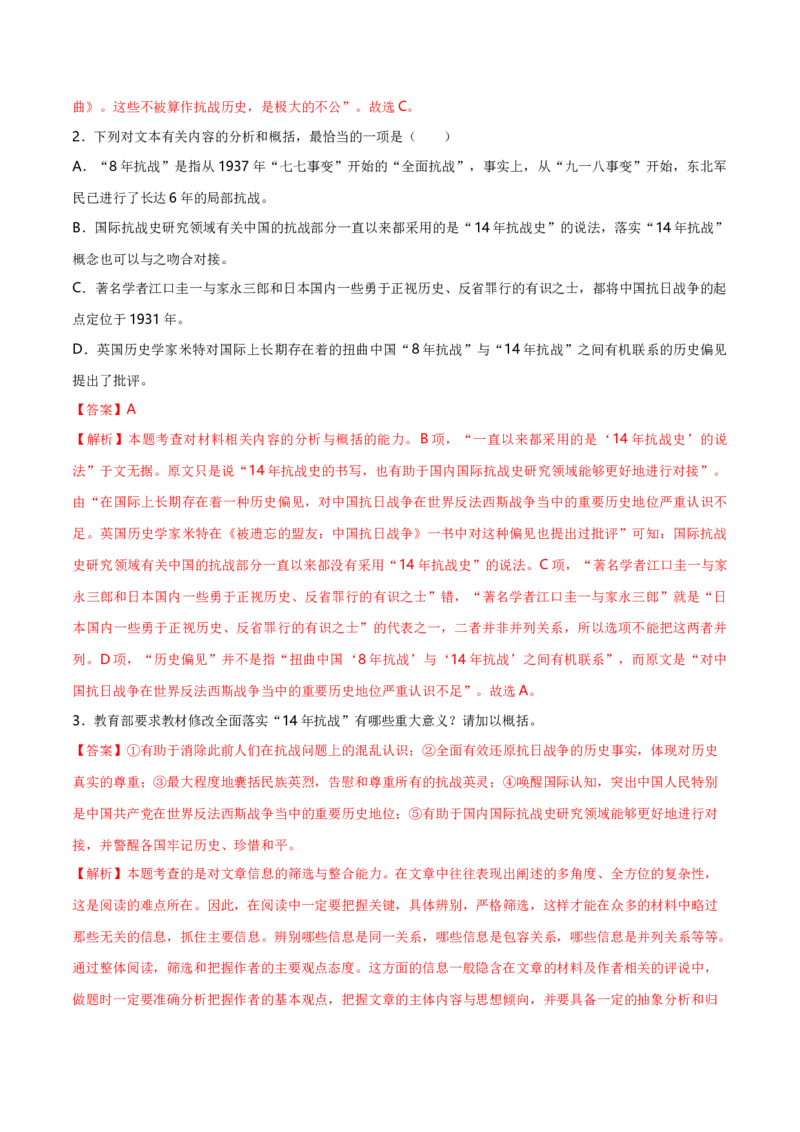 2.2《大战中的插曲》（统编版选择性必修上册）（教师版）_高语_高中语文_选择性必修上册_同步讲义