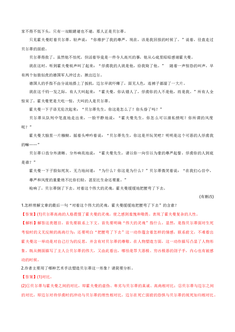 2.2《大战中的插曲》（统编版选择性必修上册）（教师版）_高语_高中语文_选择性必修上册_同步讲义