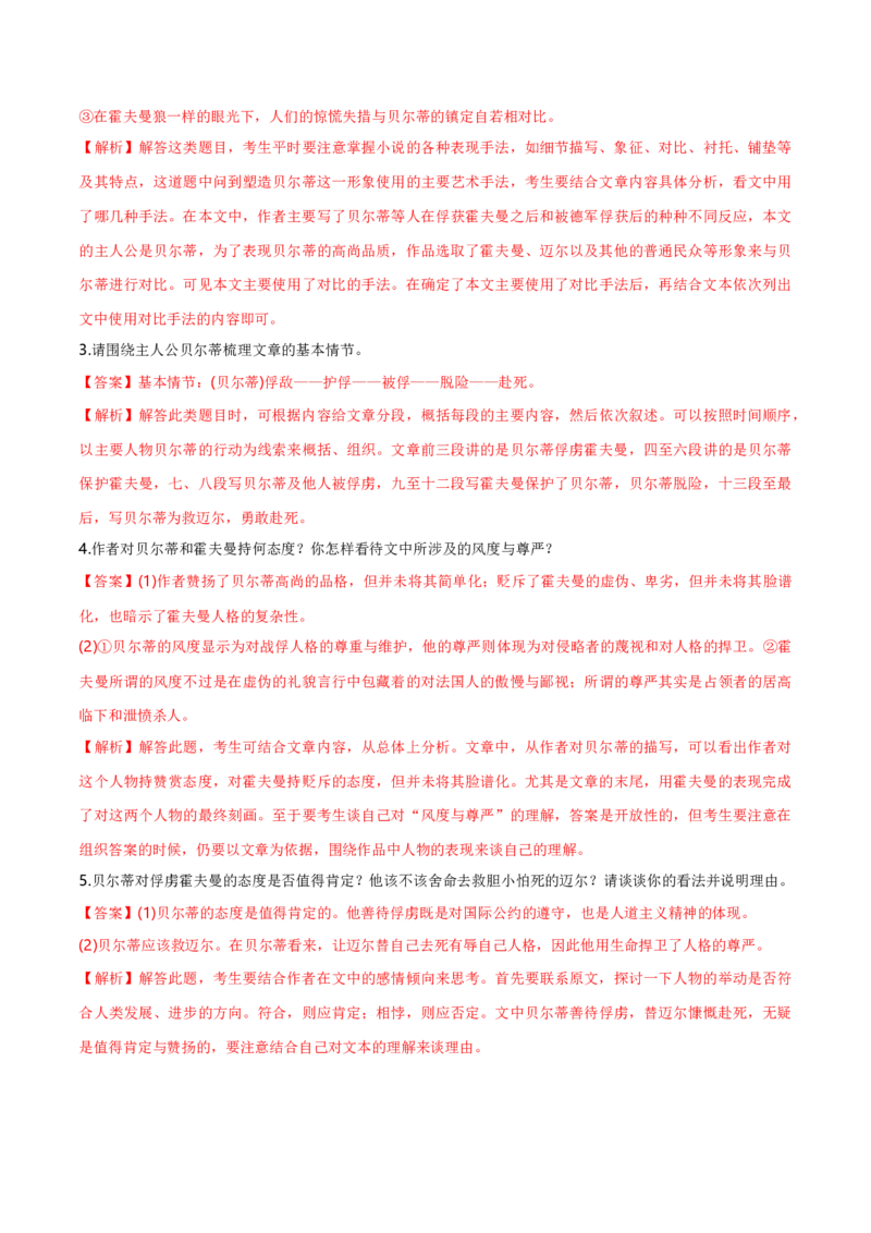 2.2《大战中的插曲》（统编版选择性必修上册）（教师版）_高语_高中语文_选择性必修上册_同步讲义