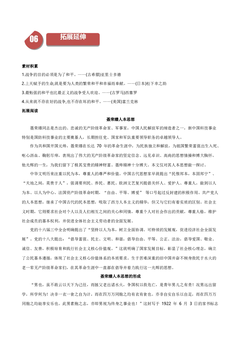 2.2《大战中的插曲》（统编版选择性必修上册）（教师版）_高语_高中语文_选择性必修上册_同步讲义